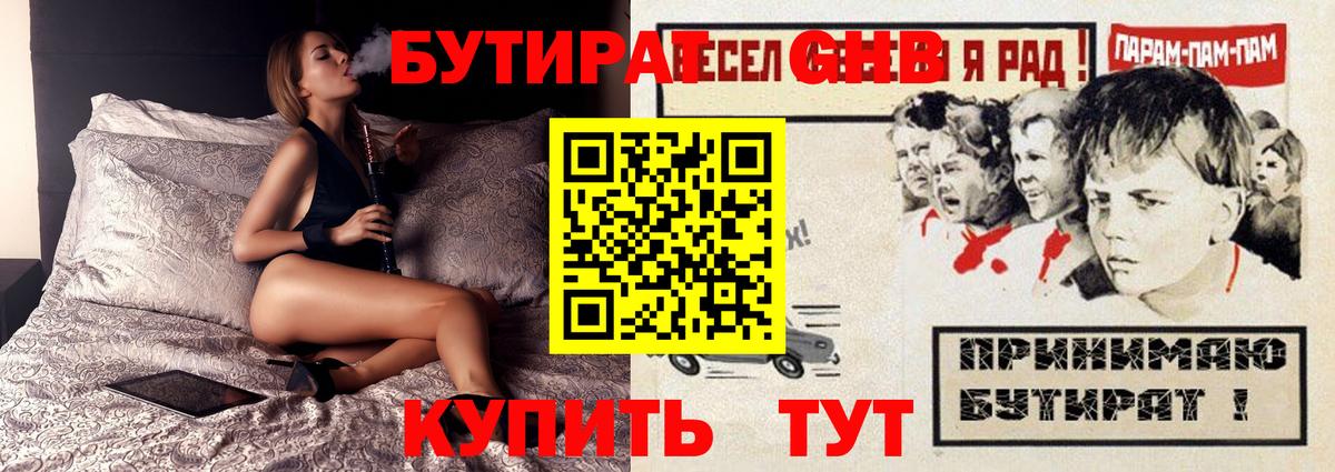Новодвинск  Бутират оксибутират  Бутират  Вход с VPN 