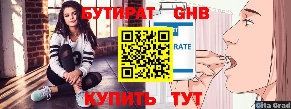 БУТИРАТ BDO Новодвинск