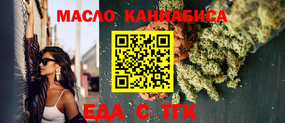 Печенье с ТГК конопля Новодвинск