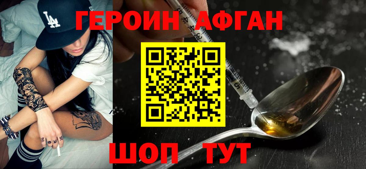 Новодвинск  ГЕРОИН Афган  Героин  Вход с VPN 