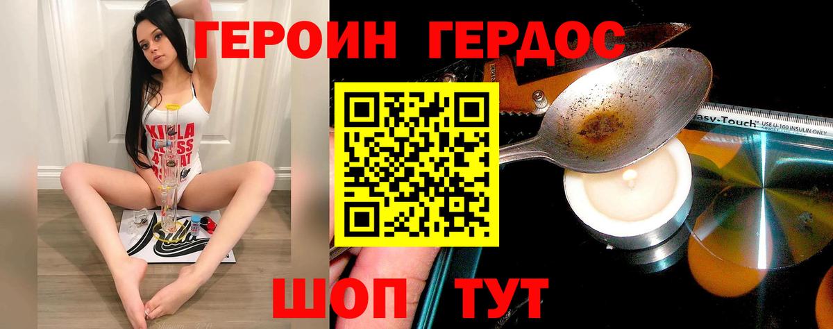ГЕРОИН VHQ Новодвинск