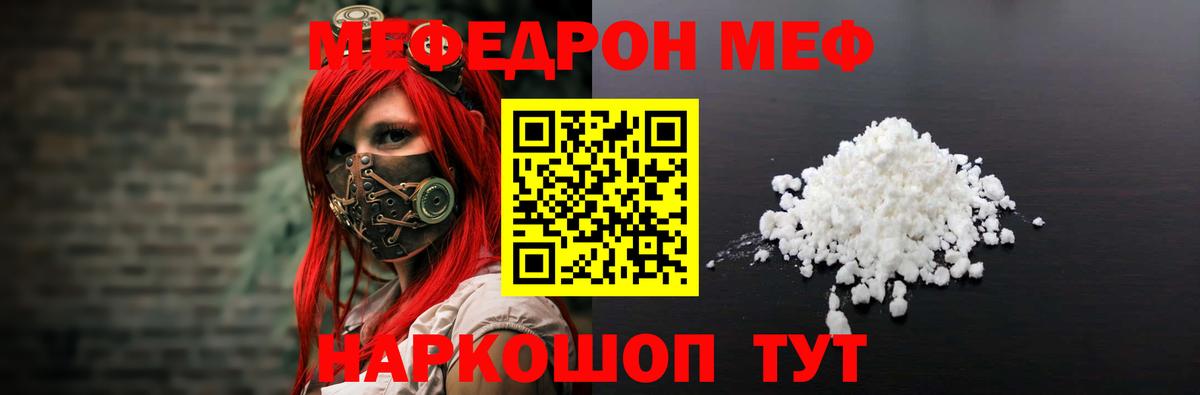 Мефедрон  Меф mephedrone  Вход с VPN  МЯУ-МЯУ  Новодвинск  МЕФ мяу мяу 