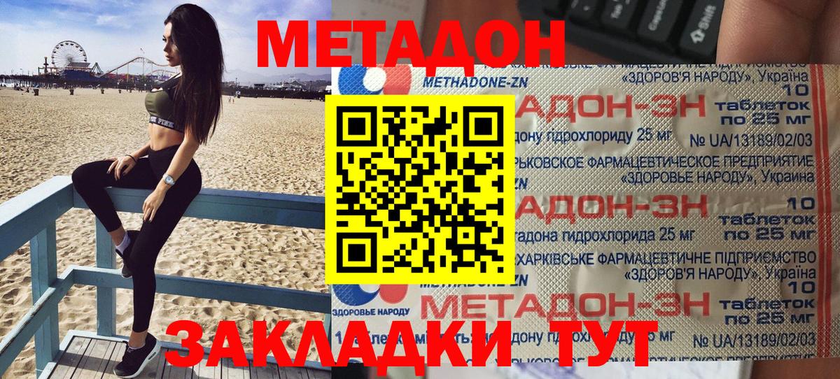 Новодвинск  Метадон VHQ  Вход с VPN  Метадон methadone 