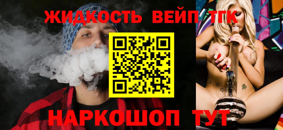 Дистиллят ТГК концентрат  Вход с VPN  купить   Новодвинск 